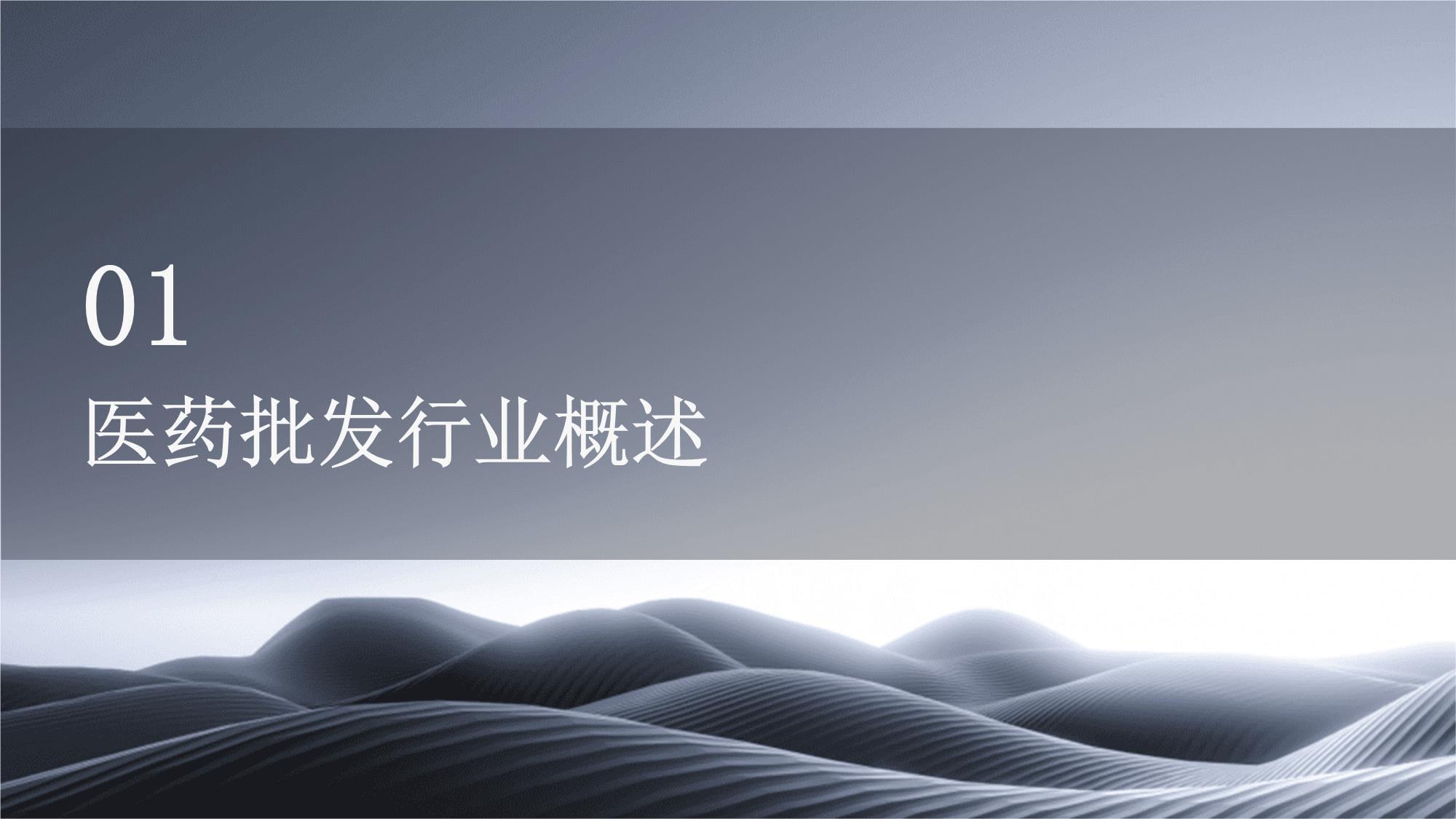 藥品批發企業崗前培訓課件（基礎篇）